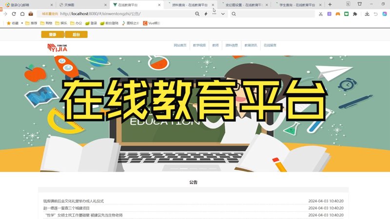 在线教育平台：开启学习新篇章